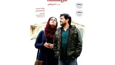 پوستر فیلم فروشنده رونمایی شد