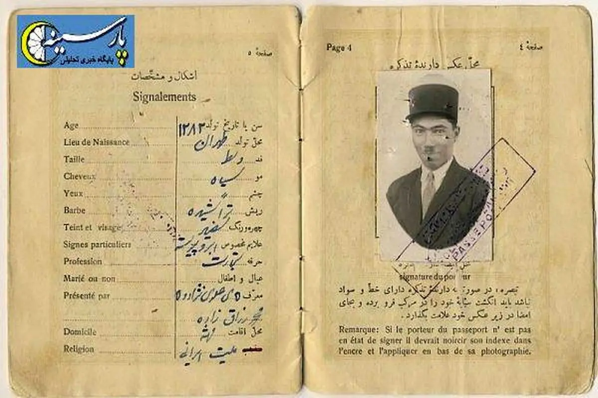 عکس:پاسپورت عهد قاجار !