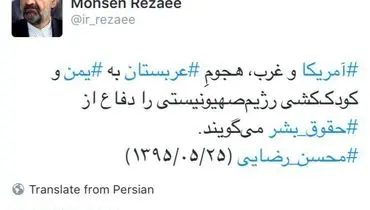 توئیت رضایی درمورد جنایات ⁧عربستان