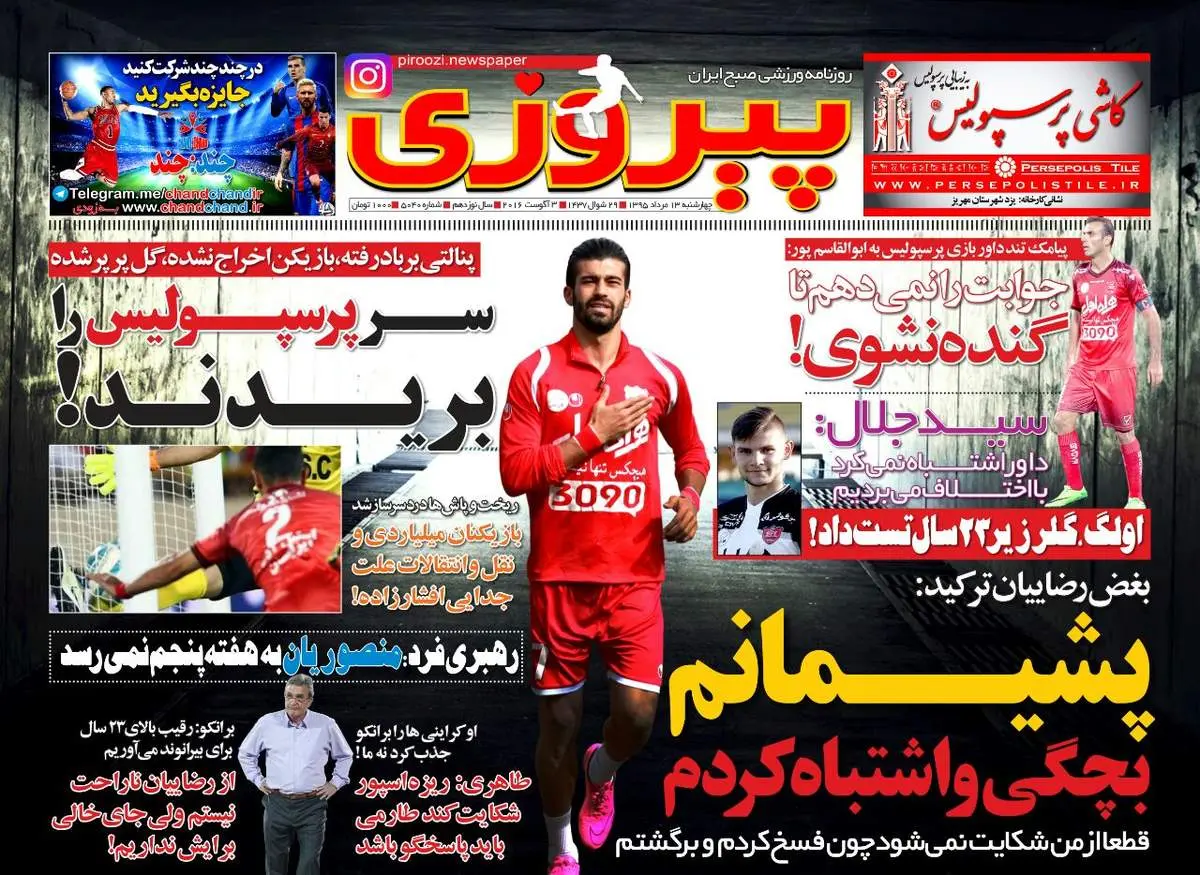 روزنامه‌گرافی | منصوریان به هفته پنجم نمی‌رسد