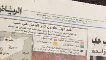 عذرخواهی سعودی ها از تروریست ها در سوریه