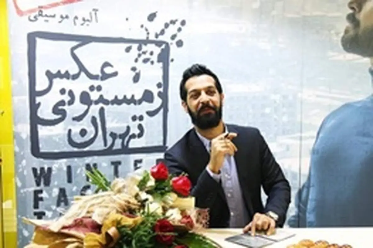 کنسرت یک بازیگر پس از چند ماه تلاش
