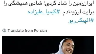 پیام روحانی برای «کیمیا علیزاده»