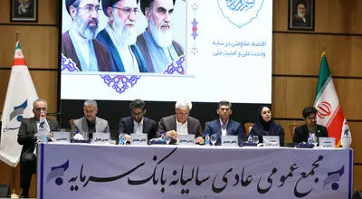 گزارش سرپرست مدیریت عامل بانک سرمایه از مسیر احیا، رشد منابع و دستاوردهای عملیاتی