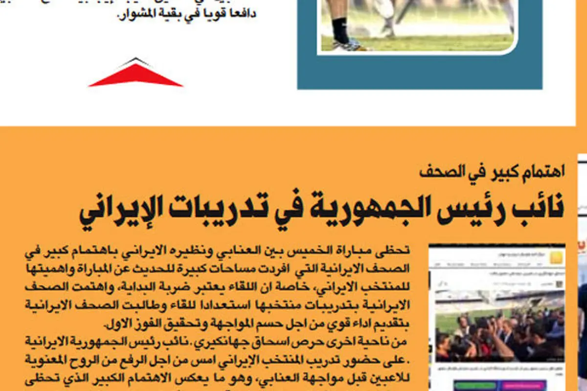 واکنش روزنامه قطری به حضور جهانگیری در تمرین تیم ملی + عکس