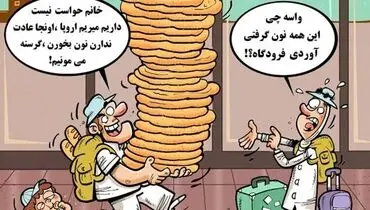بازهم رکورد زدیم!/کاریکاتور