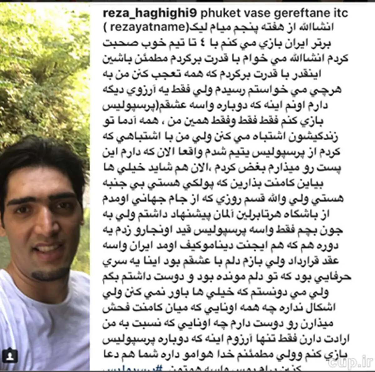 اعتراف تلخ بازیکن سابق پرسپولیس