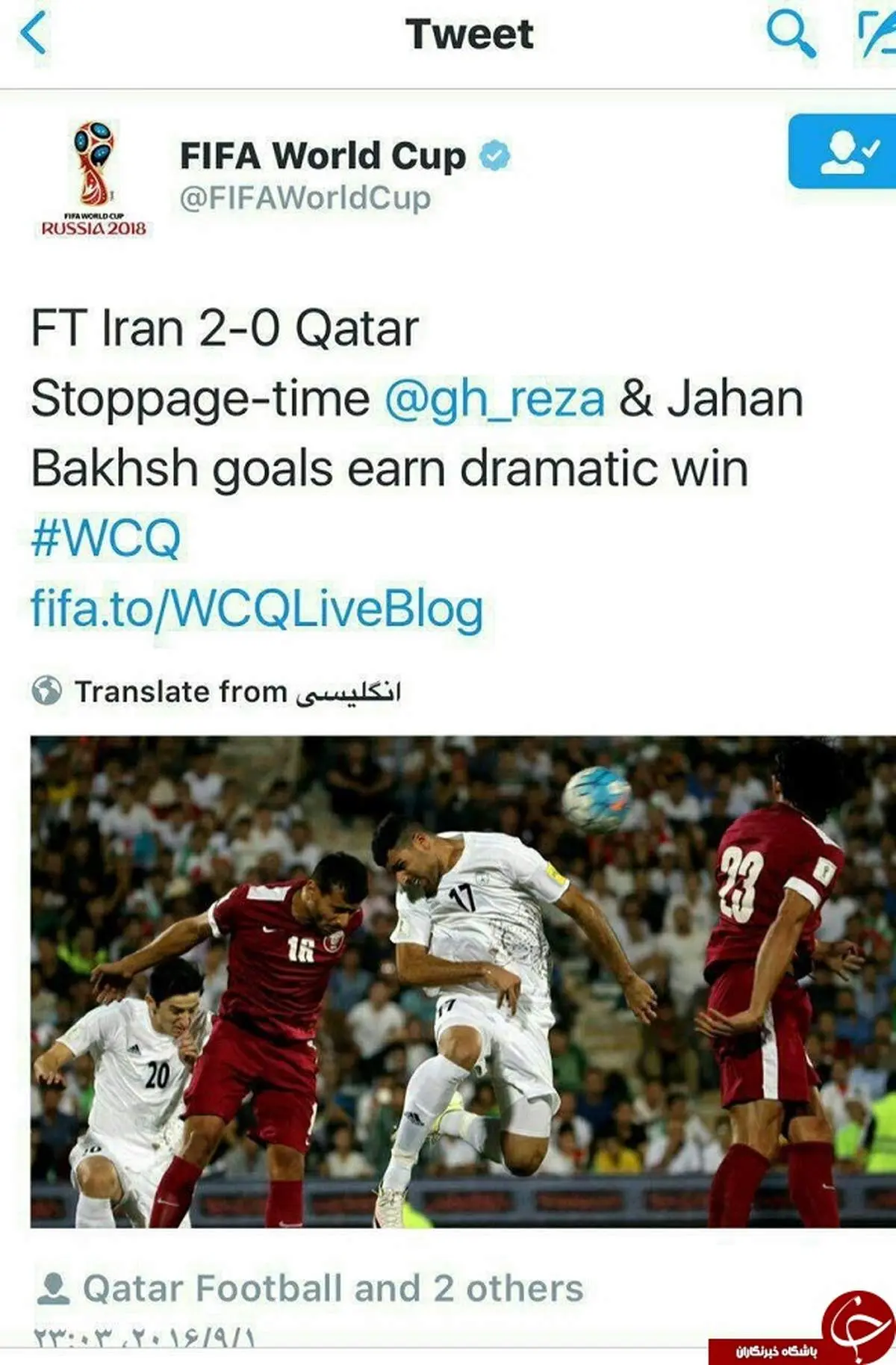 توییت فیفا بعد از بازی ایران و قطر