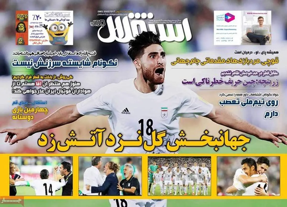 صفحه اول روزنامههای ورزشی ۱۳ شهریور ۹۵