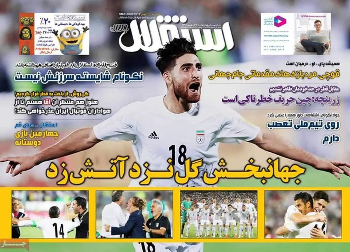 صفحه اول روزنامه‌های ورزشی ۱۳ شهریور ۹۵