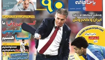 صفحه اول روزنامه‌های ورزشی ۱۵ شهریور ۹۵