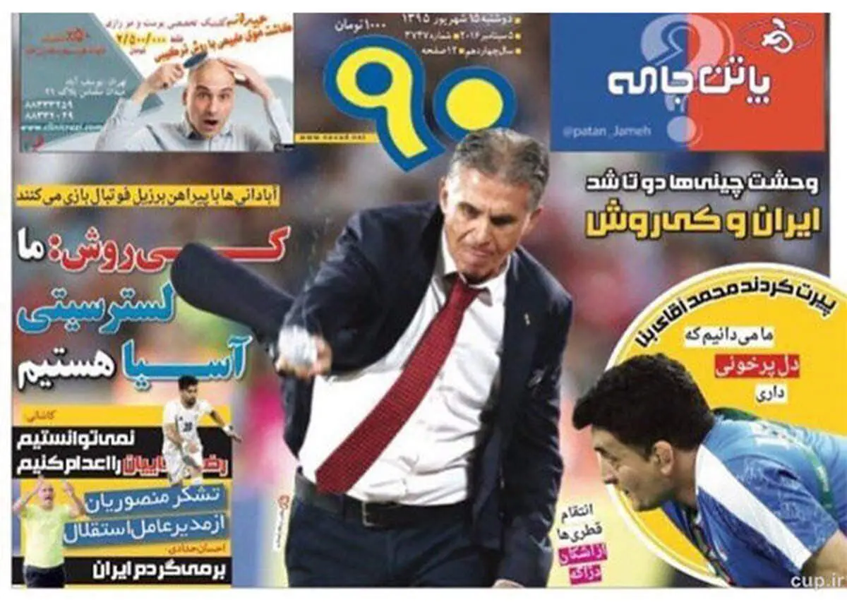 صفحه اول روزنامه‌های ورزشی ۱۵ شهریور ۹۵