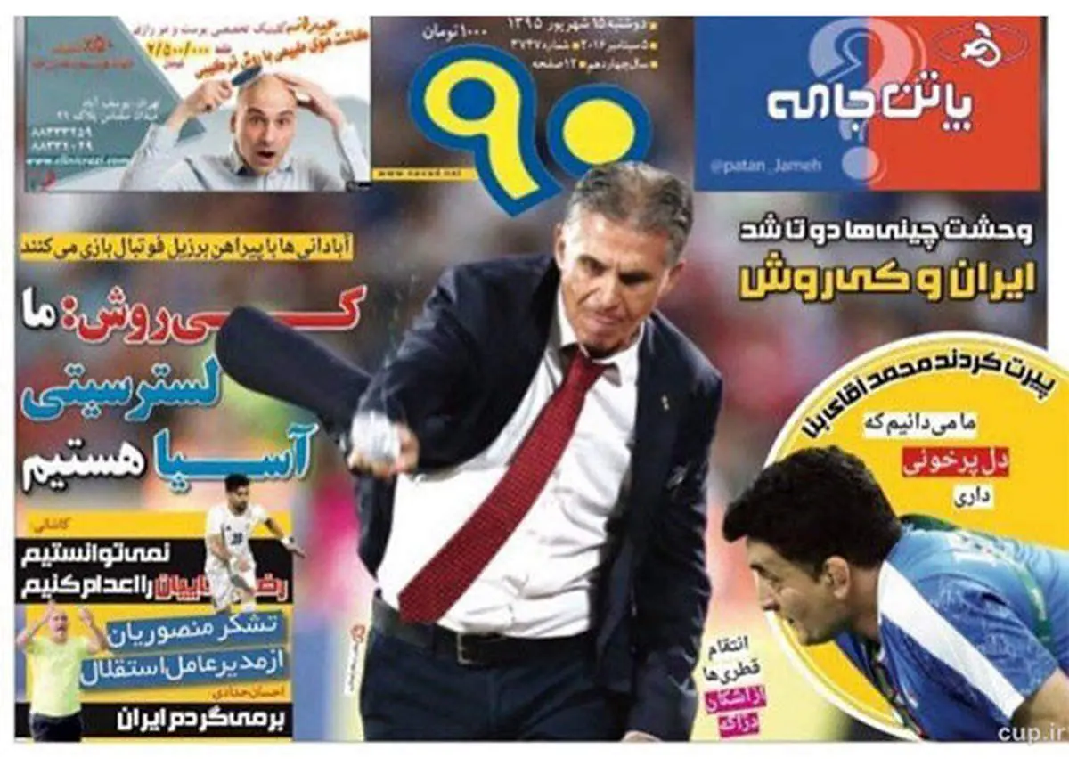 صفحه اول روزنامه‌های ورزشی ۱۵ شهریور ۹۵