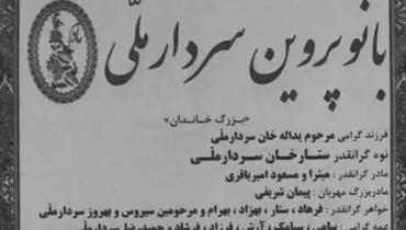 نوه ستارخان درگذشت