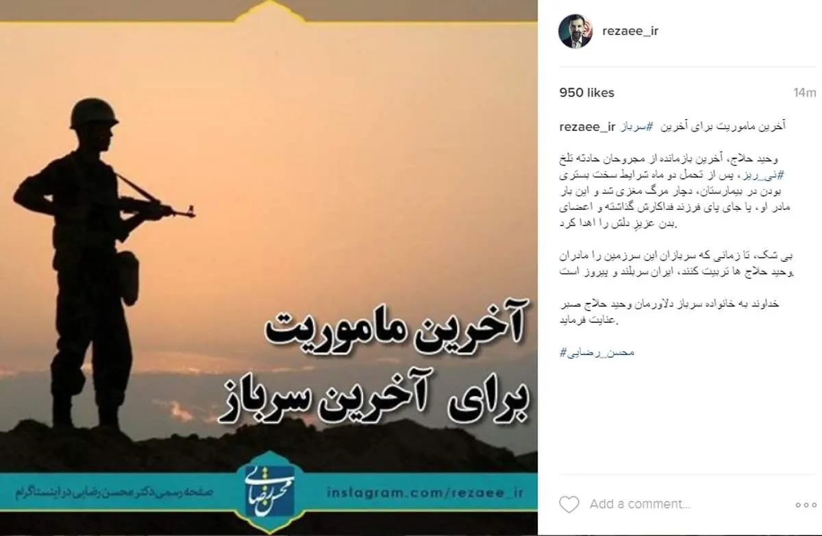 آخرین ماموریت برای آخرین سرباز