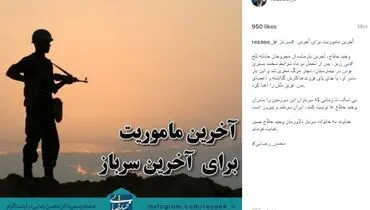 آخرین ماموریت برای آخرین سرباز