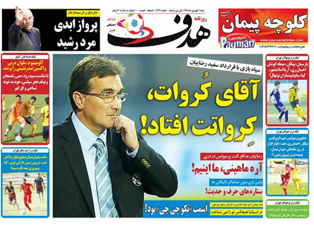 صفحه اول روزنامههای ورزشی ۶ شهریور ۹۵
