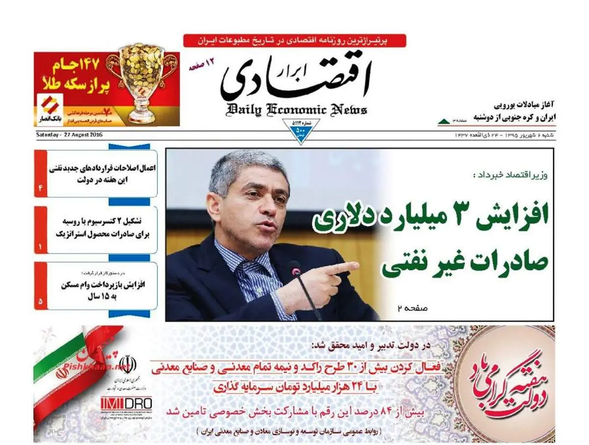 صفحه نخست روزنامههای اقتصادی ۶ شهریور ۹۵