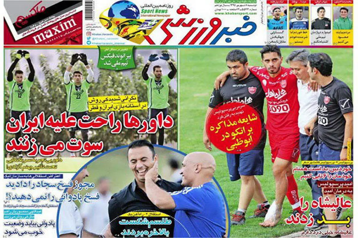 صفحه اول روزنامه‌های ورزشی ۸ شهریور ۹۵