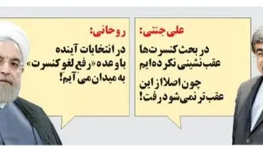 کنایه‌طنز یک‌روزنامه به عقب‌نشینی‌جنتی