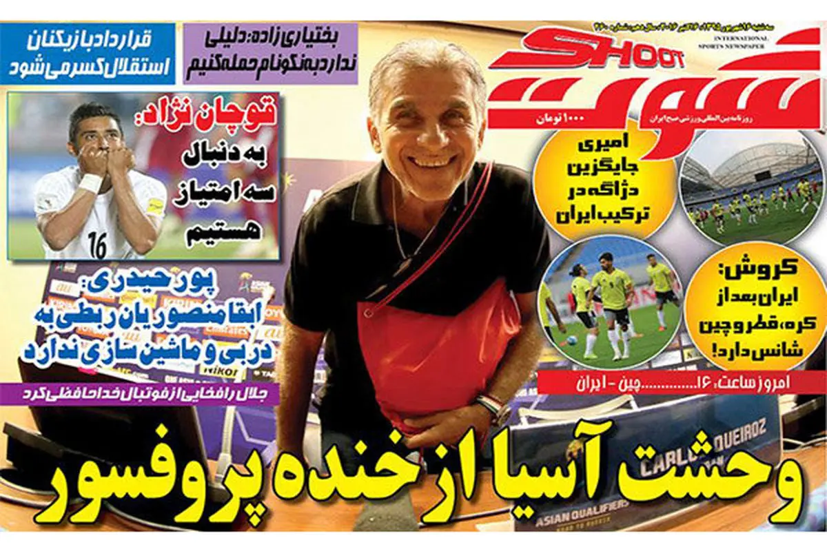 صفحه اول روزنامه‌های ورزشی ۱۶ شهریور ۹۵