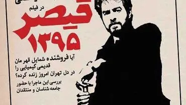 شهاب حسینی "قیصر" شد