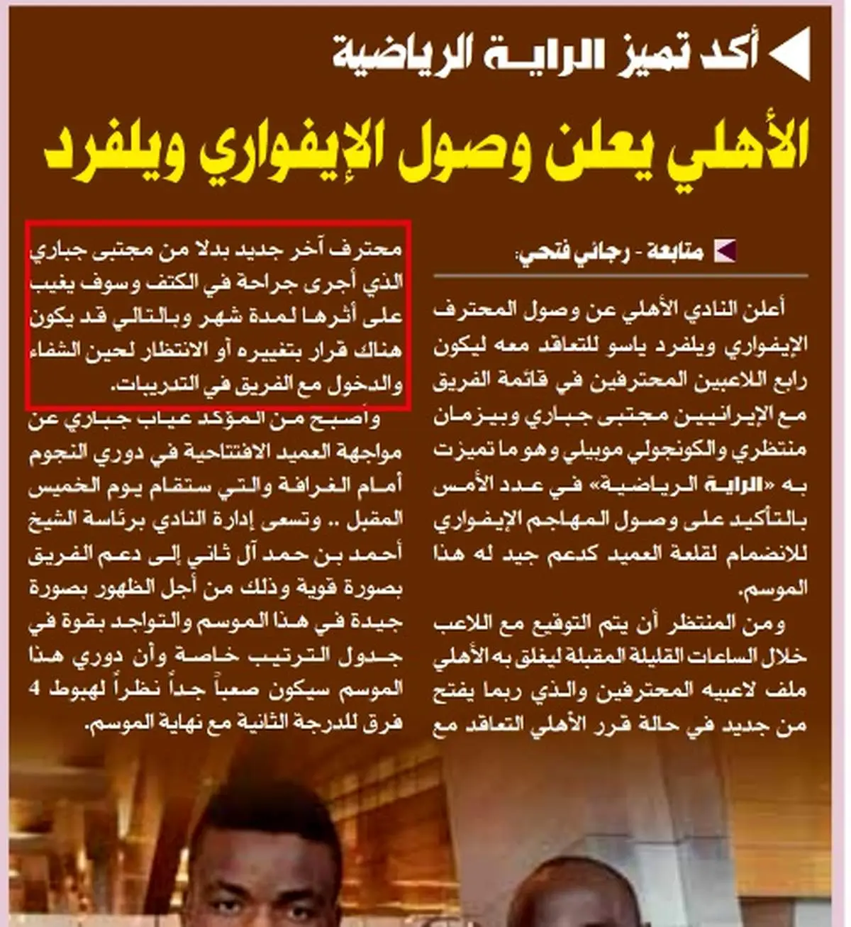 سوتی روزنامه قطری درباره مجتبی جباری!