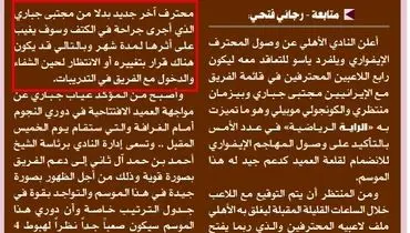 سوتی روزنامه قطری درباره مجتبی جباری!