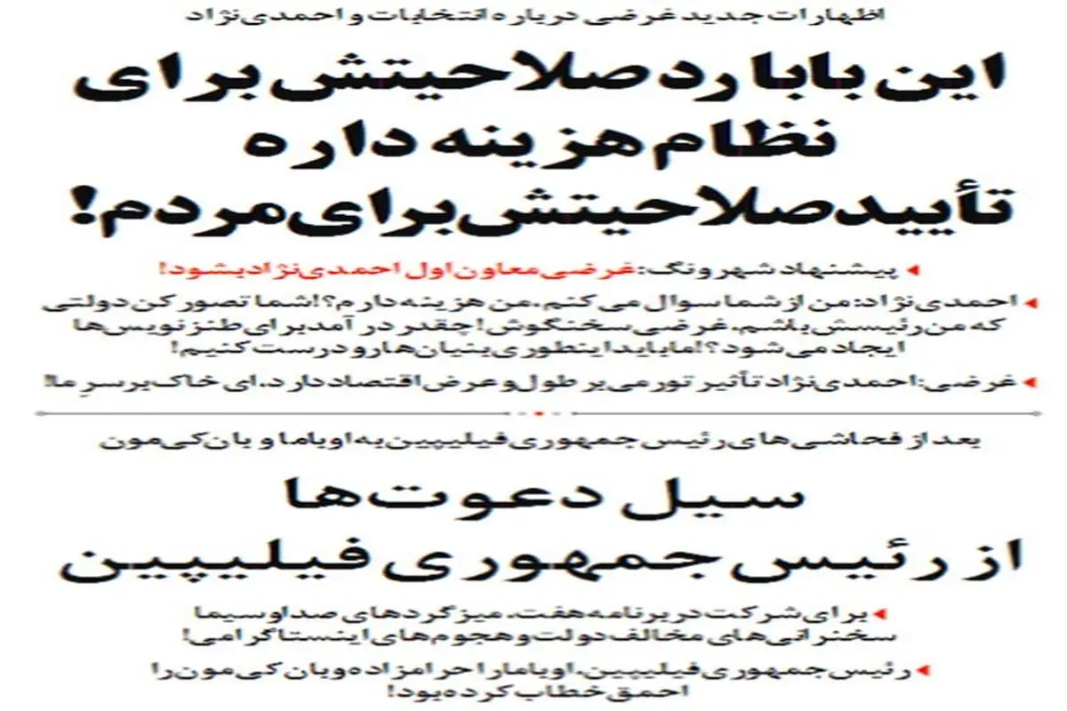 کنایه جالب یک روزنامه به احمدی‌نژاد