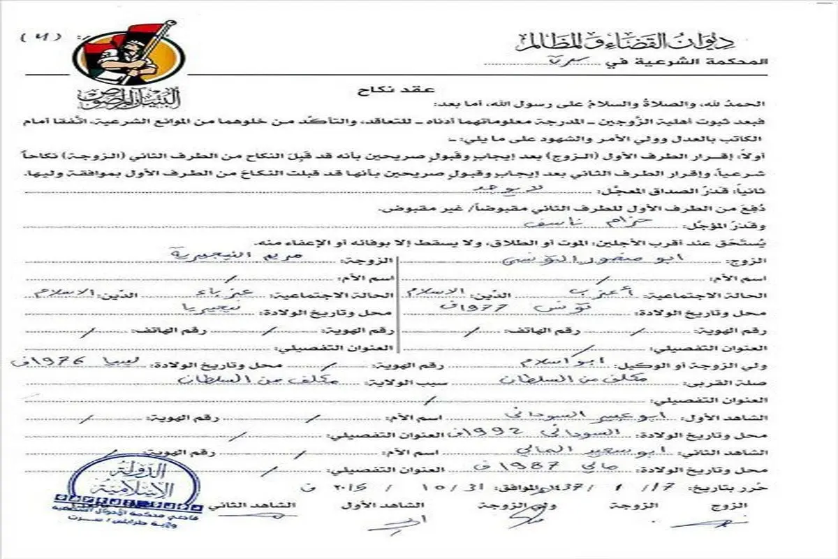 مهریۀ عجیب عروس داعشی