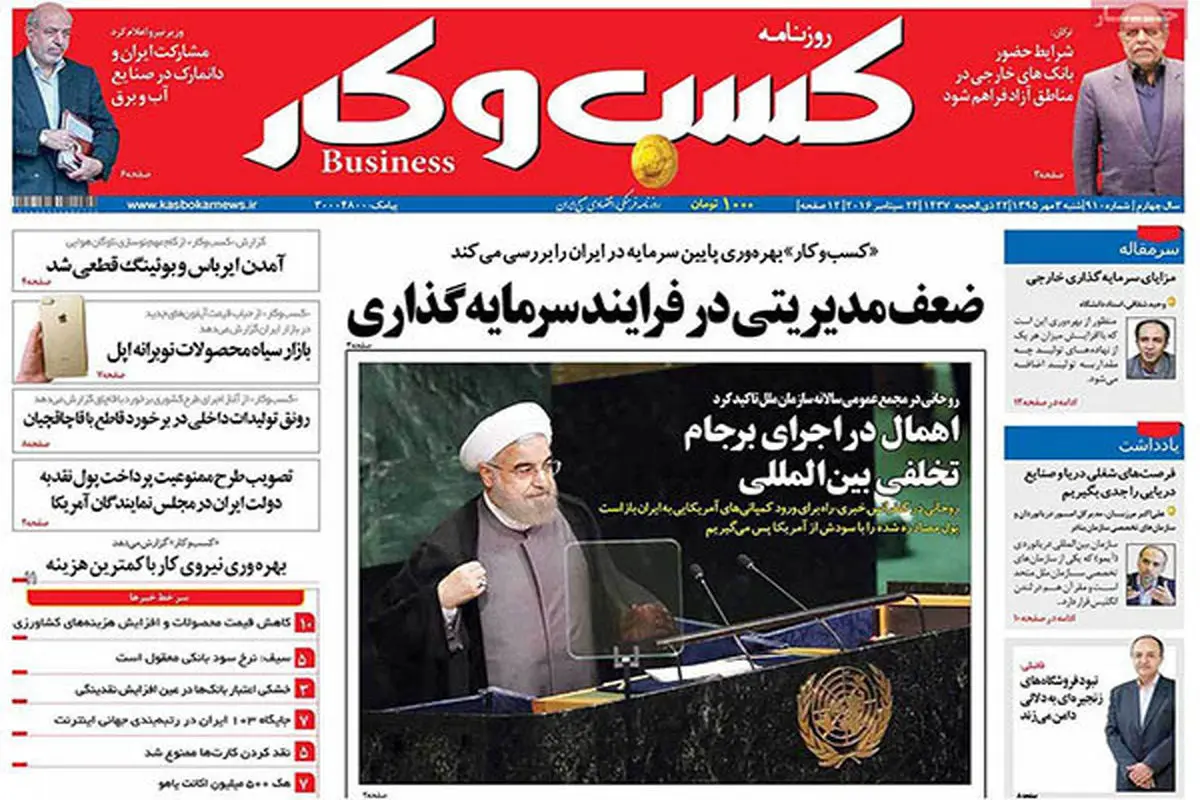 صفحه نخست روزنامه‌های اقتصادی ۳ مهر ۹۵