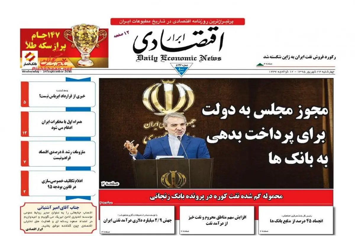 صفحه نخست روزنامه‌های اقتصادی ۲۴ شهریور ۹۵