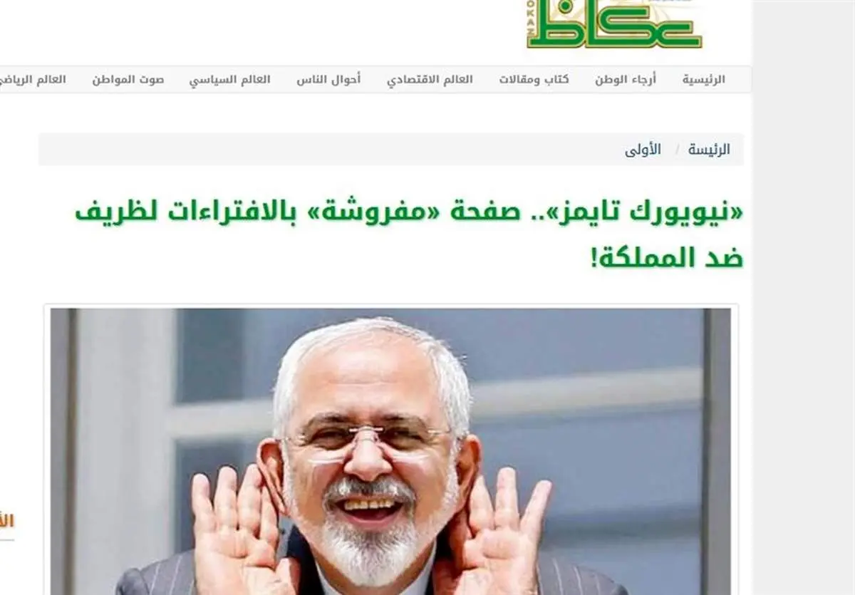 آشفتگی و خشم رسانههای سعودی از مقاله ظریف