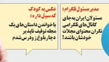 متلک مدیر تلگرام به یا لثارات!