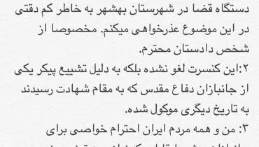 عذرخواهی خواننده پاپ از مسئولان قضایی