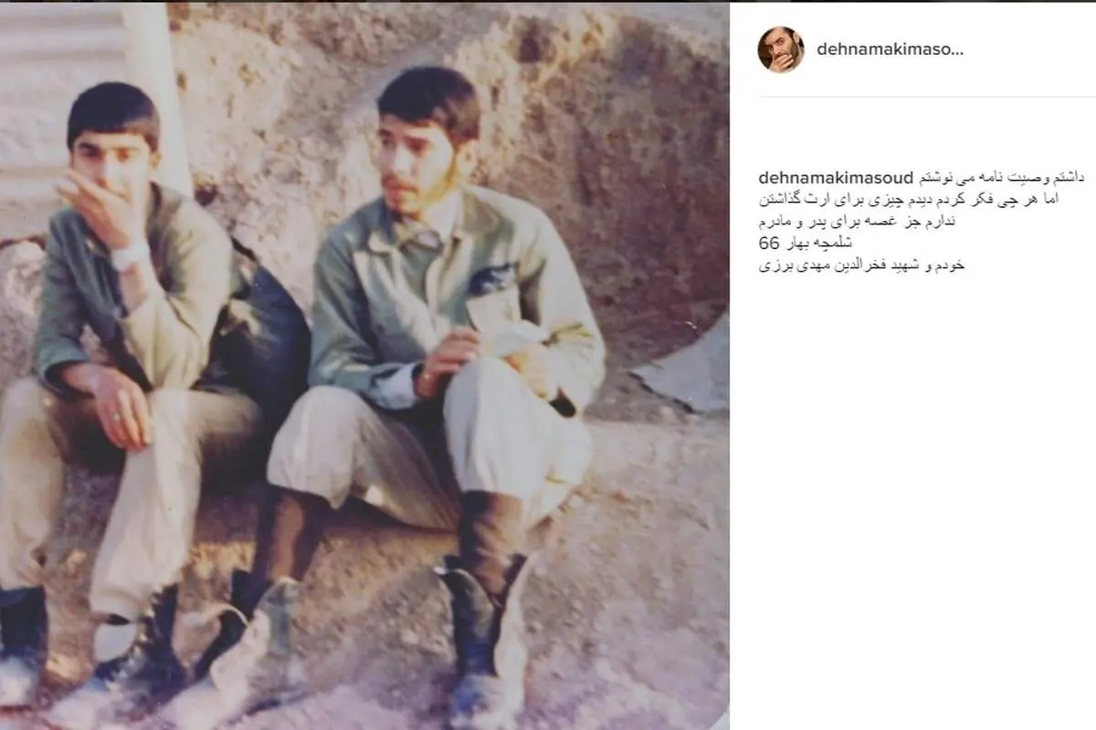 عکس /  وصیت‌نامه مسعود ده‌نمکی