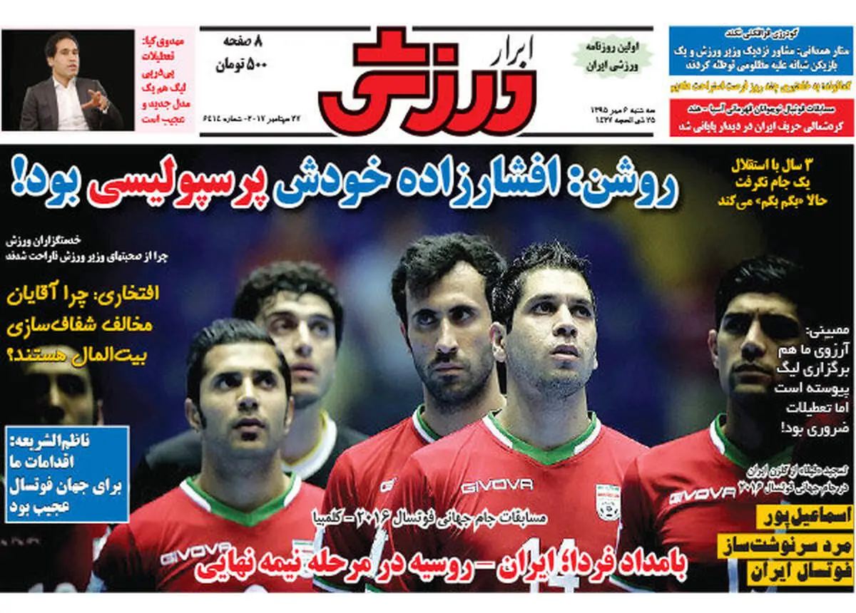 صفحه اول روزنامه‌های ورزشی ۶ مهر ۹۵