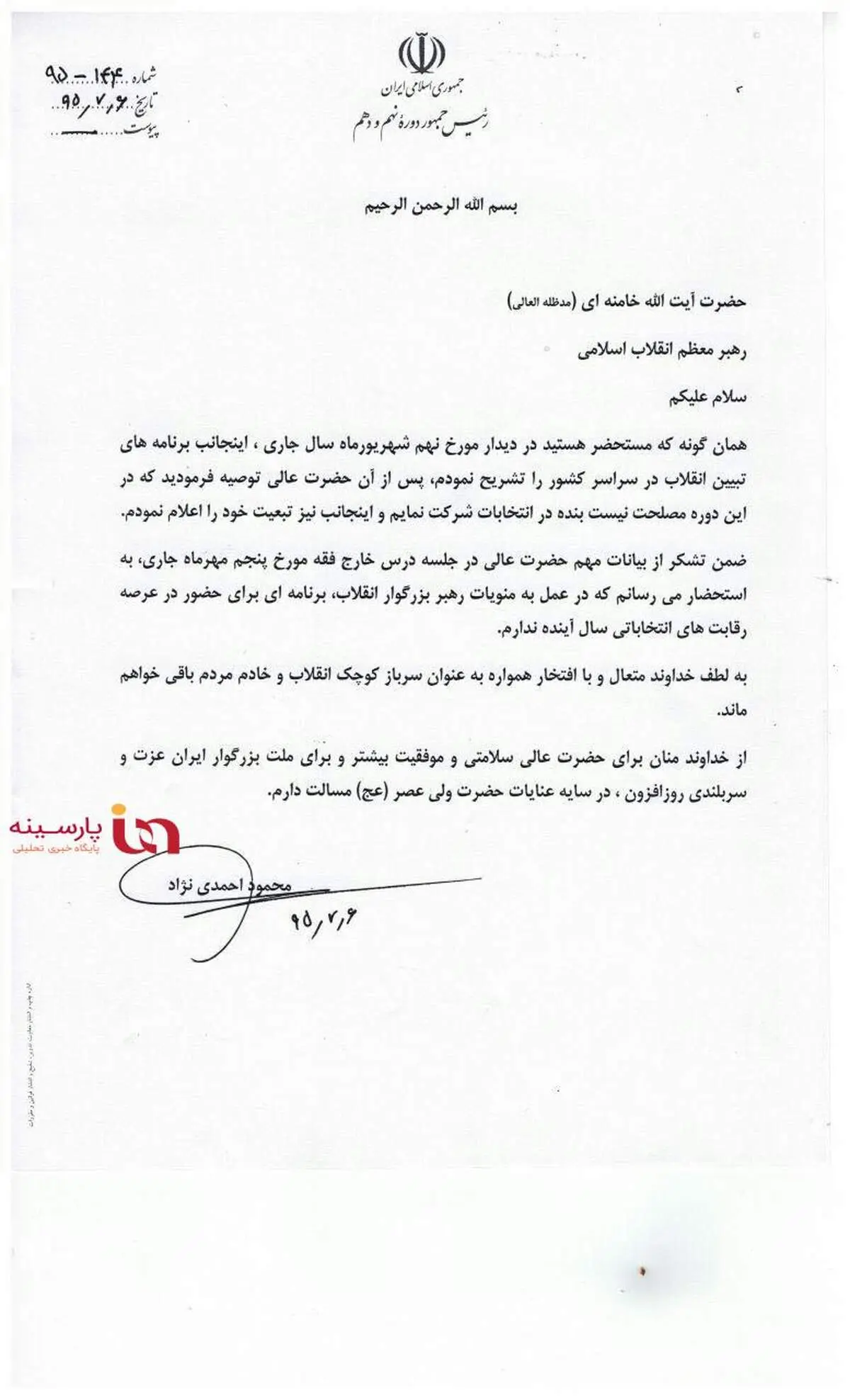 عکس / نامه احمدی نژاد به رهبر انقلاب