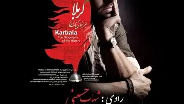 تجربه‌ای تازه برای شهاب حسینی