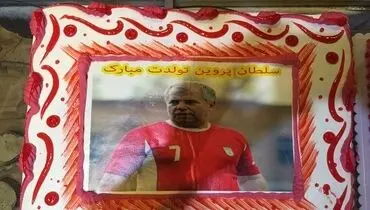 کیک تولد علی پروین در جشن کذایی