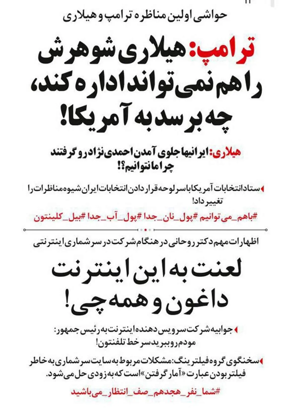 اختلال در اینترنت رییس جمهور و فیلترینگ!