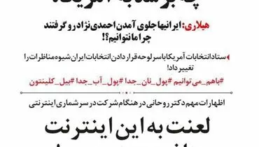 اختلال در اینترنت رییس جمهور و فیلترینگ!