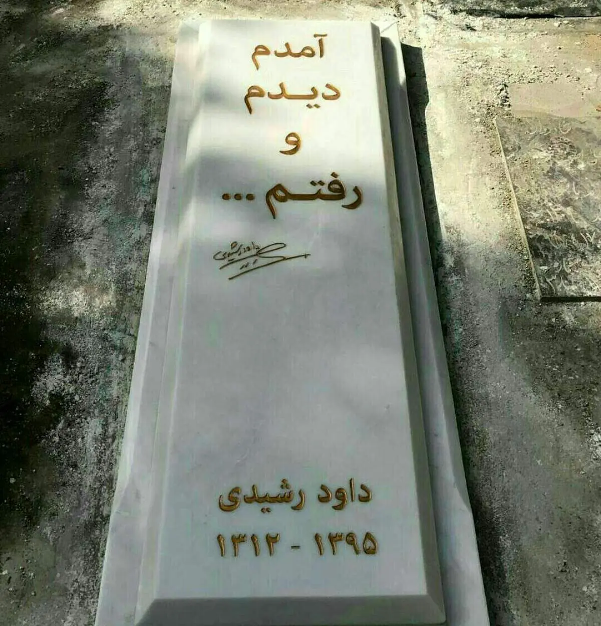 نصب سنگ مزار داود رشیدی