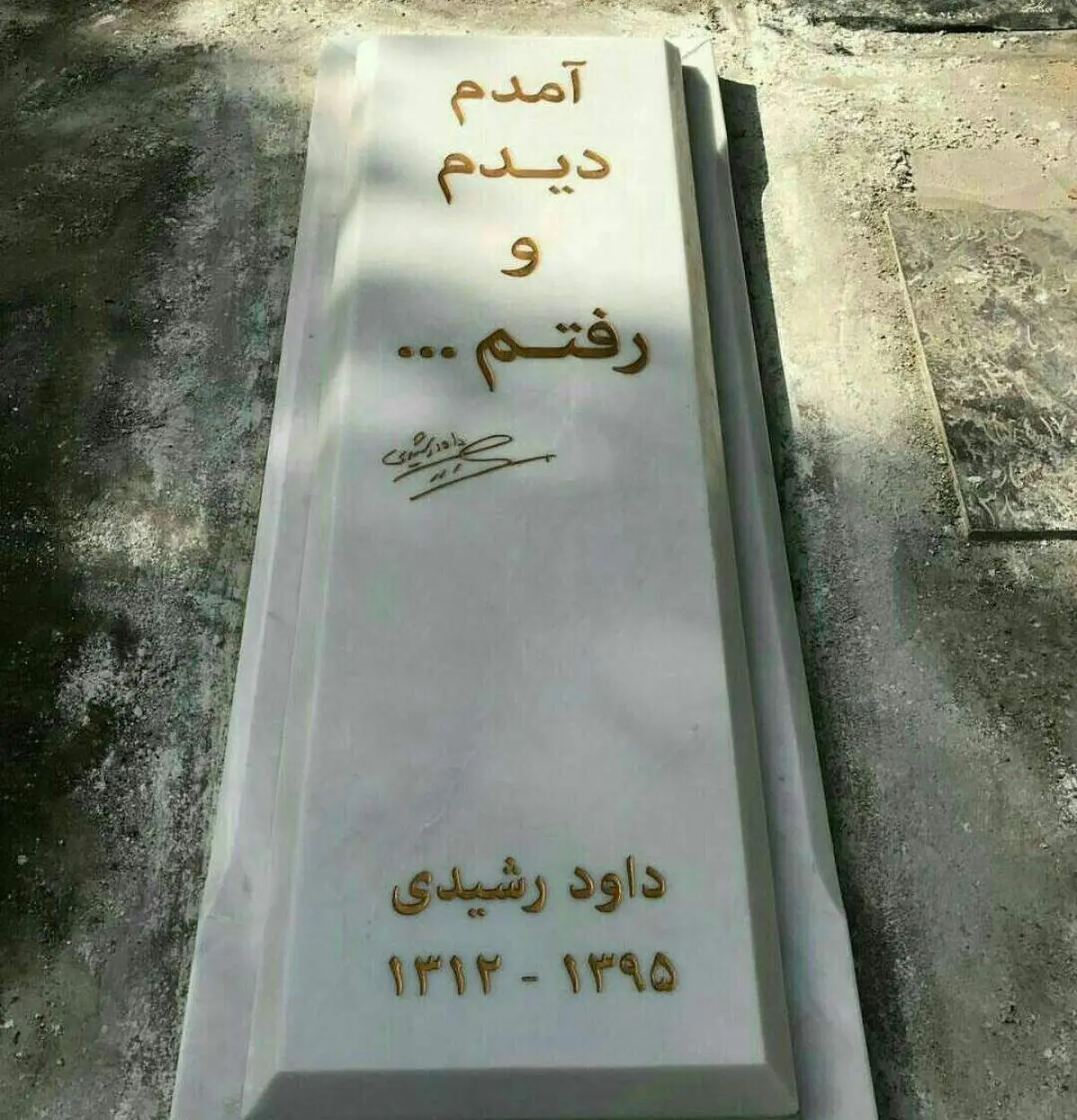 نصب سنگ مزار داود رشیدی