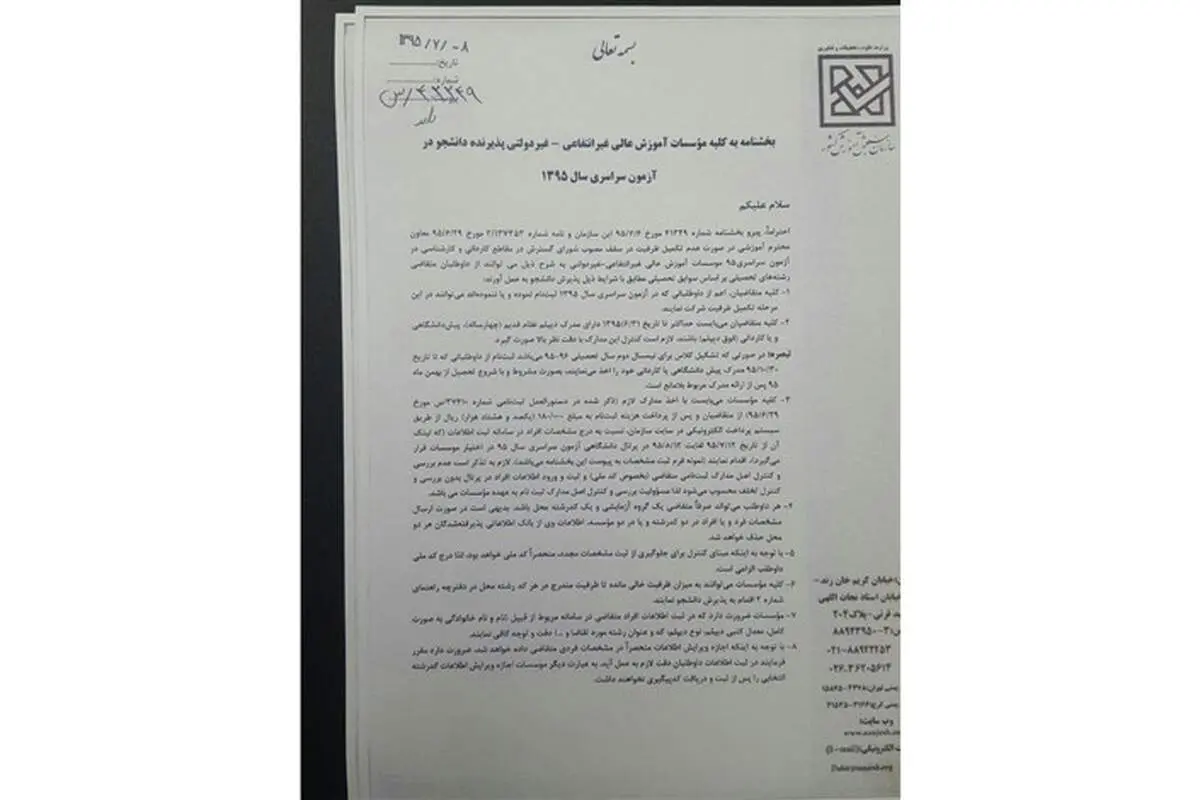 پذیرش بدون کنکور ارشد و دکتری توسط موسسات غیرانتفاعی غیر قانونی اعلام شد/سند