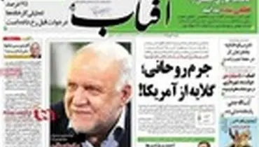 صفحه نخست روزنامه‌های صبح کشور ۱۰ مهرماه ۹۵
