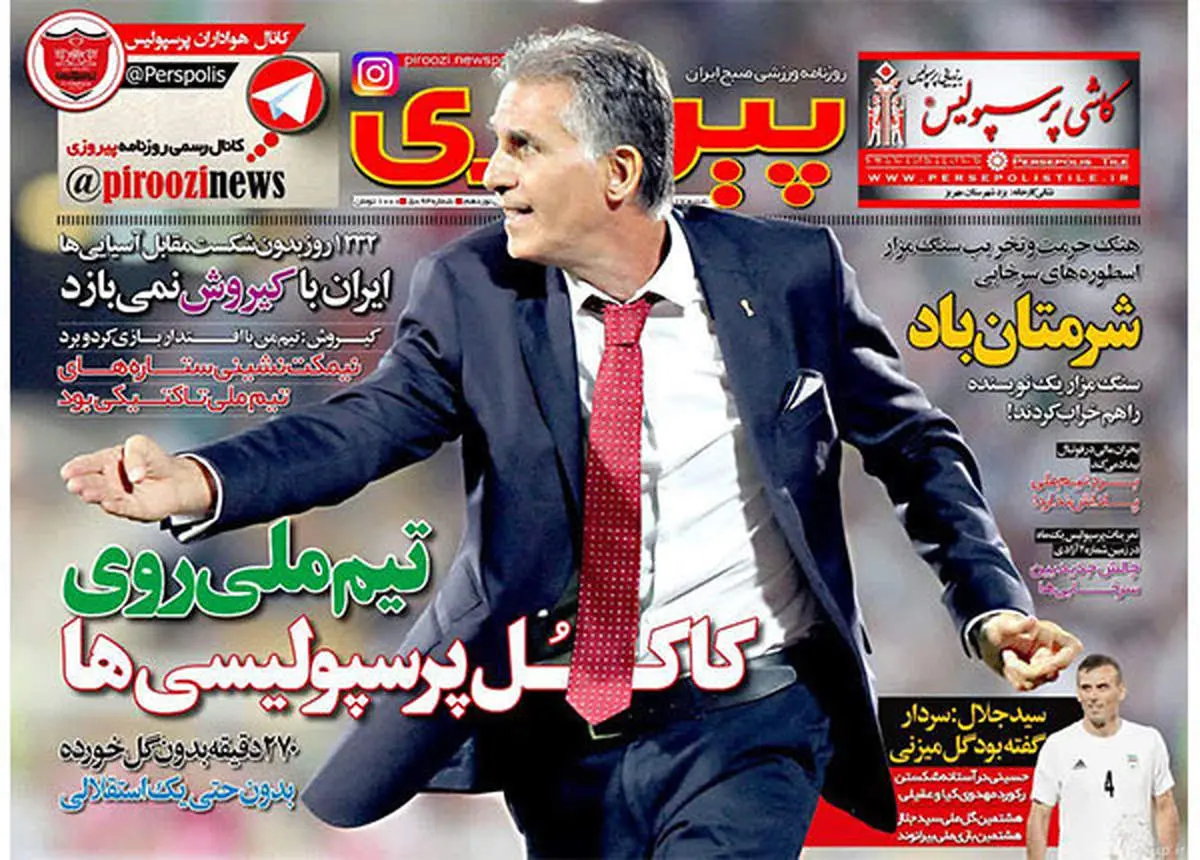 صفحه اول روزنامه‌های ورزشی ۱۷ مهر ۹۵