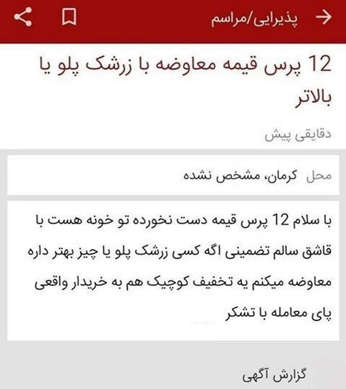 بساط معاوضه نذری در فضای مجازی