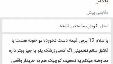 بساط معاوضه نذری در فضای مجازی