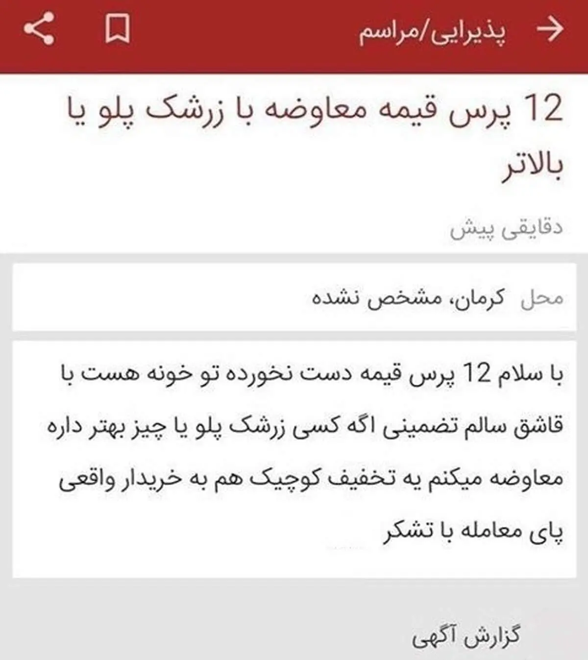 بساط معاوضه نذری در فضای مجازی